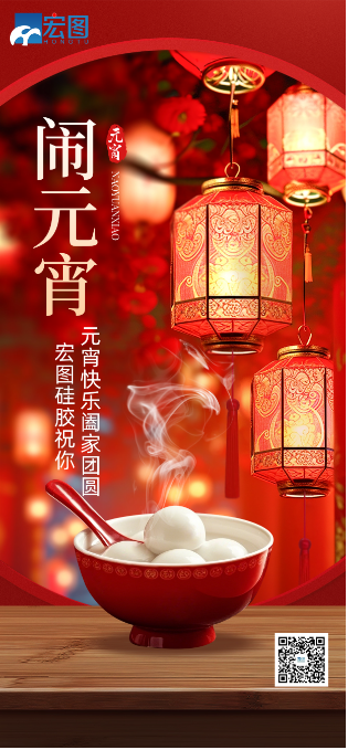 元宵節(jié)快樂！